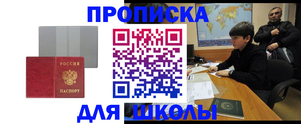 временная регистрация купить в Солнечногорске