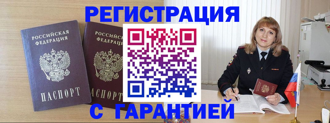 временная регистрация недорого в Солнечногорске